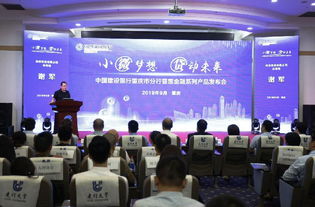 小微夢想，貸動未來 建行重慶市分行普惠金融產品引領新氣象