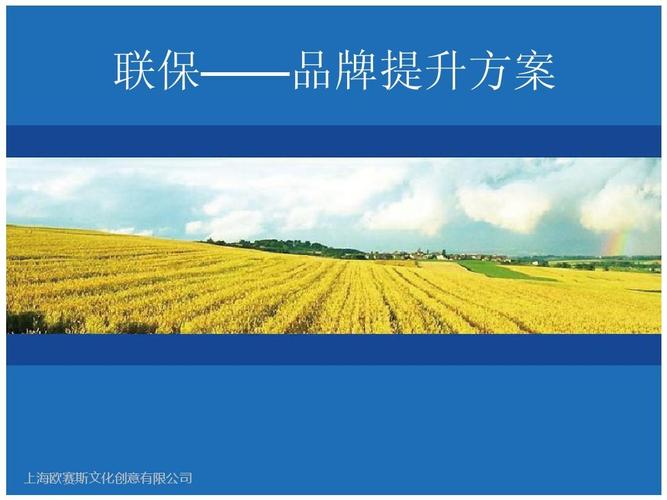 歐賽斯聯保農業 從產業鏈到品牌鏈，農業開發品牌策劃提升設計方案